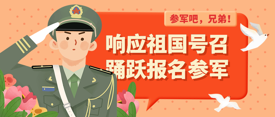 绽放青春，2021征兵报名全面开始！眼科激光手术，助你圆梦军旅！ 